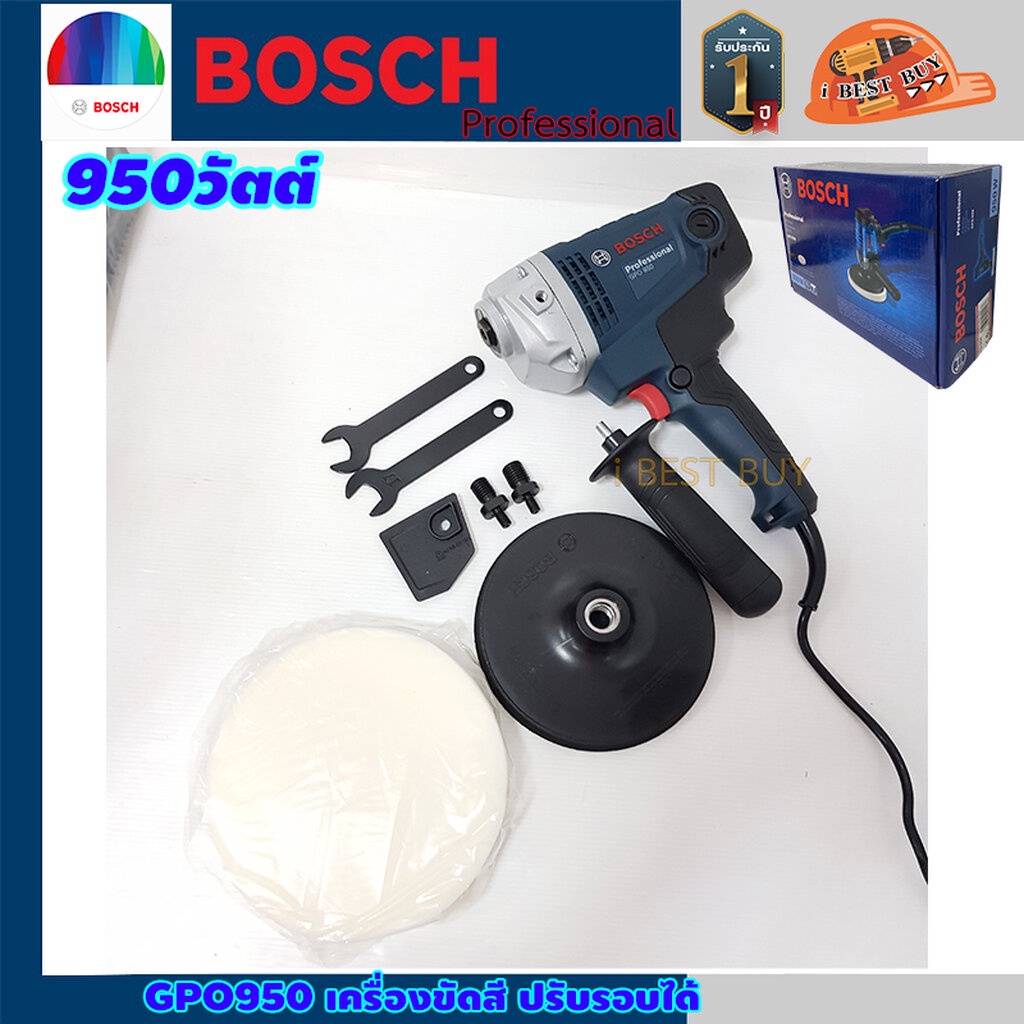 Bosch GPO950 เครื่องขัดเงา 7นิ้ว ปรับรอบได้ 950วัตต์