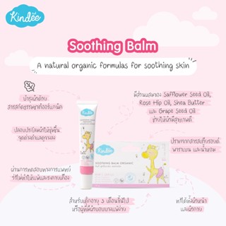 Kindee soothing balm ซูทตี้ง บาล์ม ออแกนิค 15 g.