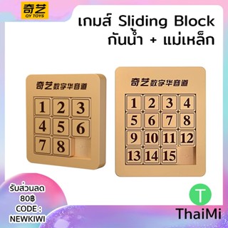 เกมส์เรียงตัวเลข QY Sliding Block Magnetic Puzzle Game Jigsaw พลาสติก ABS มีแม่เหล็ก ของแท้