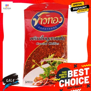 ข้าวทอง พริกขี้หนูสวนป่น 100 กรัม Khaothong Ground Chili Powder 100 g.เครื่องปรุงและผงปร