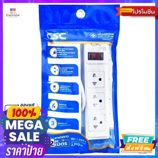 CSC(ซีเอสซี) ซีเอสซี รางปลั๊กไฟ 3 ช่อง 1 สวิตช์ สายยาว 2 ม. CSC Power strip, 3 outlets, 1 switch, cable length 2 m.อุปกร