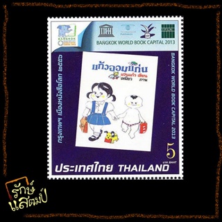 แสตมป์สะสม กรุงเทพฯ เมืองหนังสือโลก แสตมป์ไปรษณีย์ แสตมป์ไทย ไม่ผ่านใช้ สภาพดี