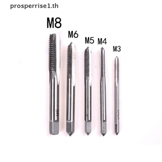 [PPTH] ดอกต๊าปมือ ขลุ่ยตรง M3 M4 M5 M6 M8 3 มม.-8 มม. 5 ชิ้นต่อชุด [MOTOR]