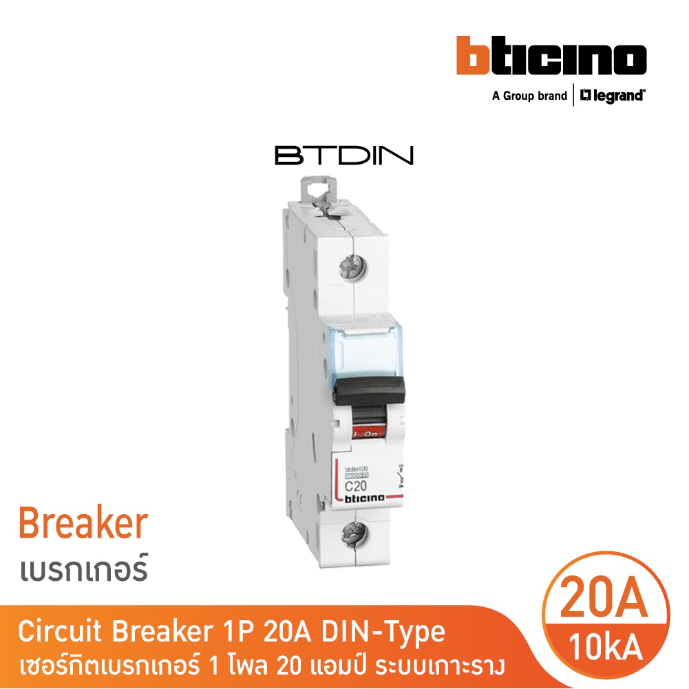 BTicino เซอร์กิตเบรกเกอร์ (MCB) เบรกเกอร์ชนิด 1โพล 20 แอมป์ 10kA Btdin Breaker (MCB) 1P ,20A 10kA รุ่น FH81C20 l BTicino