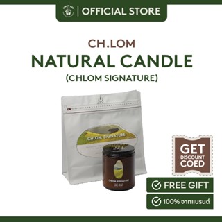 Ch.lom  เทียนหอม 100 กรัม ทำจากไขถั่วเหลือง กลิ่น Chlom Signature ขนาด 100g.