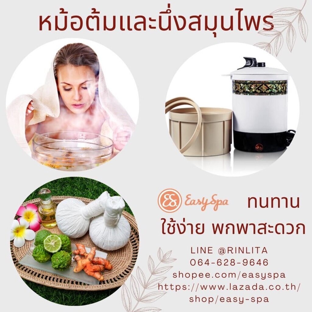 【คุณภาพคุ้มราคา 】(ส่งฟรี) อีซี่สปา หม้อต้ม หม้อนึ่งลูกประคบ EASYSPA แถม ผ้าลายไทย ถอดซักได้ ลูกประคบใหญ่ อยู่ไฟ อบกระโจม
