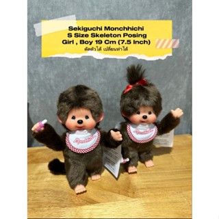 Sekiguchi Monchhichi ม่อนชิชิของแท้💯%มือ1S Size Skeleton Posing Boy,  Girl 19 Cm (7.5 Inch) ดัดตัวได้ เปลี่ยนท่าได้