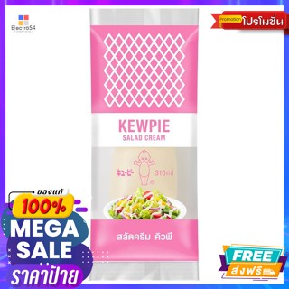 Kewpie(คิวพี) คิวพี สลัดครีม 310 มล. Kewpie salad cream 310 ml.เครื่องปรุงและผงปรุงรส