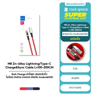 ROCK M8 สายชาร์จ USB-C&amp;L to USB 2A Fast Charge Cable โลหะ สายถัก ไม่พันกัน สำหรับมือถือที่ใช้ Type C&amp;Lightning