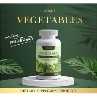 เวเจเทเบิลส์  VEGETABLES  ของแท้100% ผักอัดเม็ด  ผลิตภัณฑ์เสริมอาหาร เพื่อสุขภาพและทางเลือกใหม่ ของคนไม่ชอบกินผัก