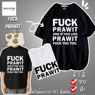 [ปรับแต่งได้]ระวังสินค้าลอกเลียนแบบ!! โดยใช้รูปของทางร้าน เสื้อยืด fuck prawit ซื้อ 5 ตัวขึ้นไป แถมฟรีถุงผ้า 1 ใบ_23