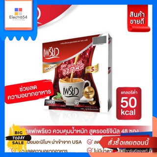 Preaw Coffee(เพรียวคอฟฟี่) Preaw กาแฟเพรียว แพ็ค 48 ซอง (เลือกสูตรได้) Preaw Pure Coffee, pack of 48 sachets (choose the