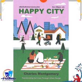 หนังสือ Happy City สนพ.broccoli (มติชน) หนังสือบทความ/สารคดี ความรู้ทั่วไป