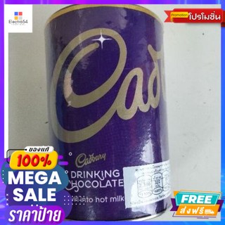 เครื่องดื่ม Cadbury Drinking Chocolate เครื่องดื่มช็อคโกแลตผง แคดบูรี่ 250g. Cadbury Drinking Chocolate Cadbur