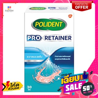 Polident(โพลิเดนท์) โพลิเดนท์ โปร รีเทนเนอร์ เม็ดฟู่ทำความสะอาดรีเทนเนอร์และอุปกรณ์จัดฟัน 30 เม็ด Polident Pro Retainer