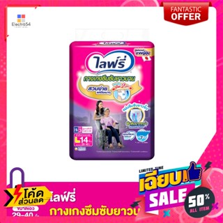 Lifree(ไลฟ์รี่) ไลฟ์รี่ กางเกงซึมซับ ไซส์ L บรรจุ 14 ชิ้น Lifree Adult Diaper Pants Size L 14 pcs.เพื่ออนามัยผู