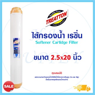 Treatton ไส้กรอง ไส้กรองน้ำ เรซิ่น 20 นิ้ว Resin Water Filter Cartridge Unipure PETT Aquatek HydroMax Purify