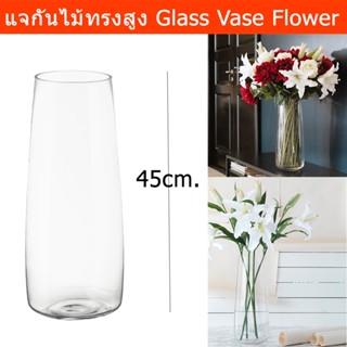 แจกันดอกไม้ แจกันไม้ทรงสูง แจกันแต่งบ้าน แจกันแก้วใส ใหญ่ modern 45ซม. (1ใบ) Glass Vase Flower Large Tall Glass Vase Mod