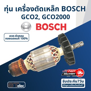 ทุ่น เครื่องตัดเหล็ก บอส BOSCH GCO2, GCO2000