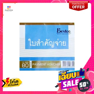 เบสโค ใบสำคัญจ่าย เปย์เม้นท์ วอยเชอร์ Besco Payment Voucher Payment Voucherกระดาษทิ