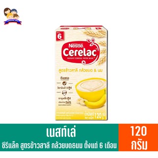 เนสท์เล่ ซีรีแล็ค สูตรข้าวสาลี กล้วยบด&amp;นม ตั้งแต่ 6 เดือน-3 ปี กล่อง 120 กรัม