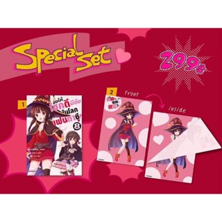 Special Set (MG) ขอให้โชคดีมีชัยในโลกแฟนตาซี เล่ม 8