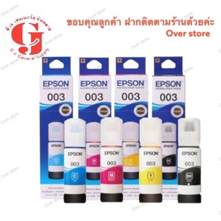 หมึกเติม Epson 003 BK C M Y for L3110/1110/3101/3100/3116/3150/5190/5196 ของแท้ แบบมีกล่อง