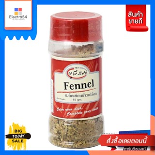 Up Spice Fennel Seeds 45g Up Spice Fennel Seeds 45g. Reasonable price.เครื่องป