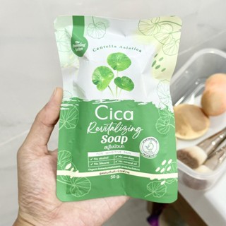 ราคาต่อก้อน สบู่พักผิว สบู่ใบบัวบก CICA REVITALIZING SOAP ขนาด 50 กรัม