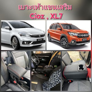 เบาะเสริมเท้าแขน ที่พักแขน ciaz  XL7 Suzuki งานเกรดดีสุดๆ