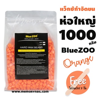 เม็ดแว๊กซ์กำจัดขน แว๊กซ์ขน แบบเซ็ตตัวเอง Blue ZOO ห่อใหญ่ 1000g. (( ส้ม ))