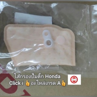 ไส้กรองปั๊มติ๊ก Honda Click i 👍อะไหล่เกรด A👍 รหัสอะไหล่ 16707-KVB-T01