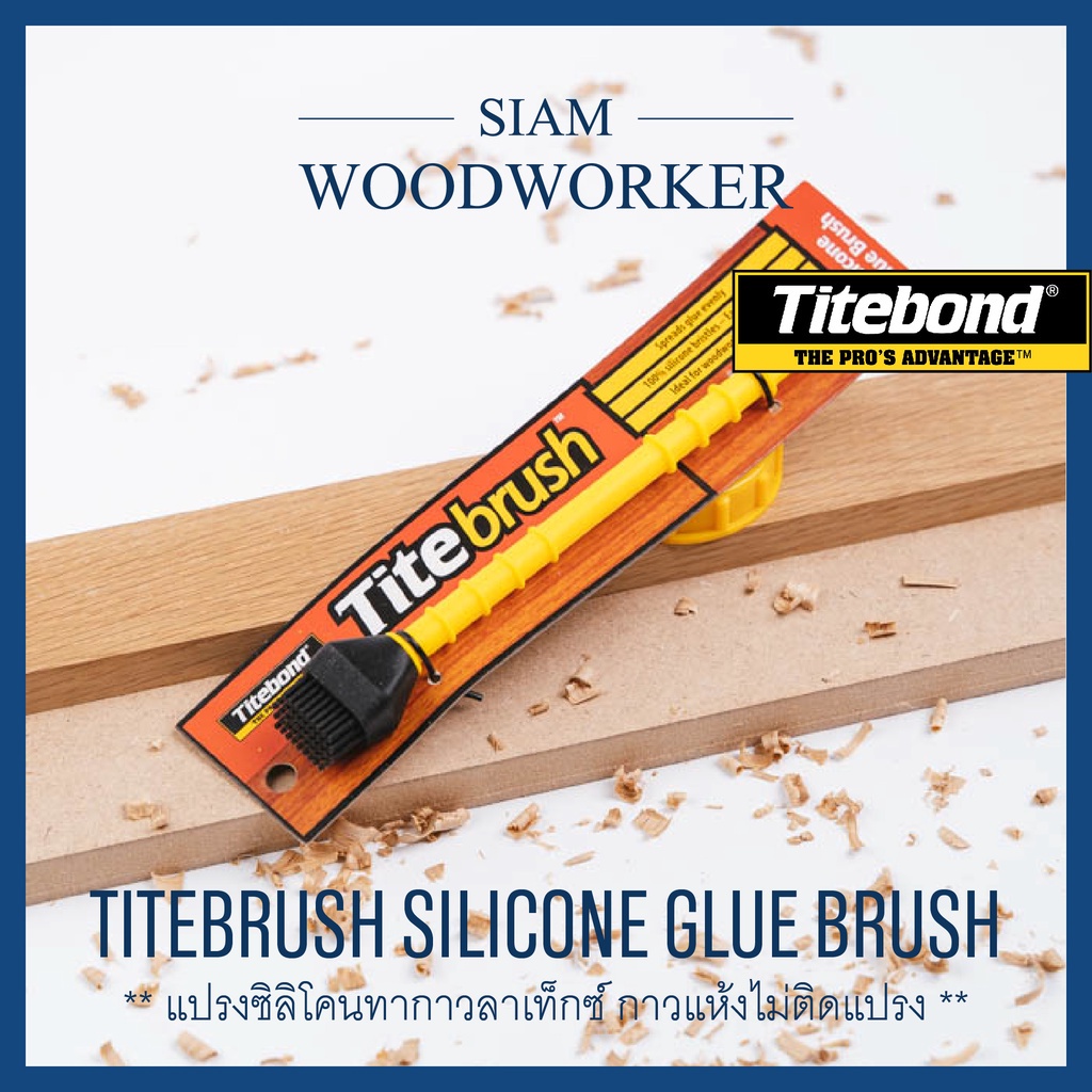 แปรงทากาวซิลิโคน Titebrush Silicone Glue Brush แปรงสำหรับทากาว – โปรปัง