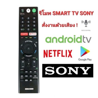 SONY รีโมตคอนโทรลทีวี สั่งการด้วยเสียง RMF-TX200P สําหรับ Android