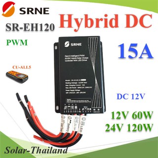 โซลาร์ชาร์จ EH120-W Gen4 15A Hybrid Solar DC IP68 กันน้ำ มีช่องต่อ Solar PV และ Input DC12V รุ่น SR-EH120