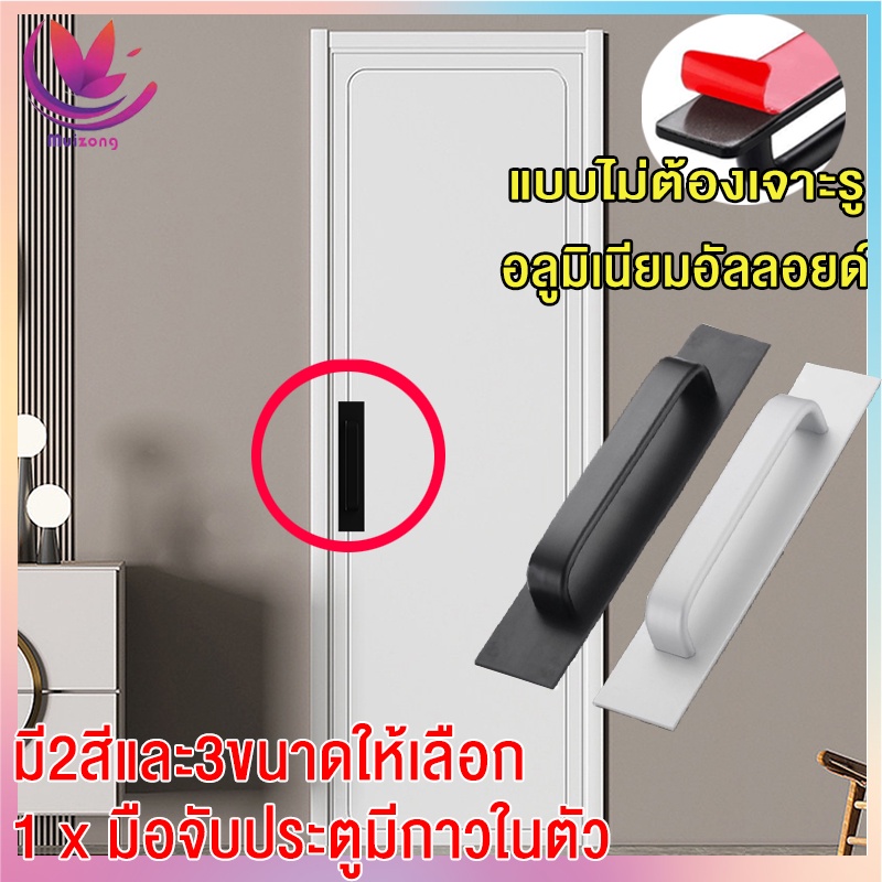 มือจับประตูบานเลื่อน ไม่ต้องเจาะ กาวในตัว มือจับประตู ลิ้นชัก หน้าต่าง อลูมิเนียมอัลลอยด์ สําหรับตู้เสื้อผ้า มือจับ