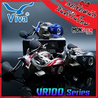 รอกหยดน้ำ VIVA Baitcast Reel VR100 หมุนขวา (ลายแคฟล่าแดง/น้ำเงิน/ดำ)