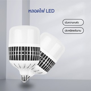 หลอดไฟ LED E27 50W 100W 150W 200W อลูมิเนียม กระจายความร้อนสูง