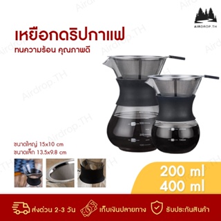 ✅[ลูกค้าใหม่ 1.-]✅ ดริปกาแฟ อุปกรณ์ดริปกาแฟ เหยือก สำหรับพกพา เดินป่า อุปกรณ์เเคมป์ปิ้ง หม้อกาแฟ กรองกาแฟ ปิกนิค