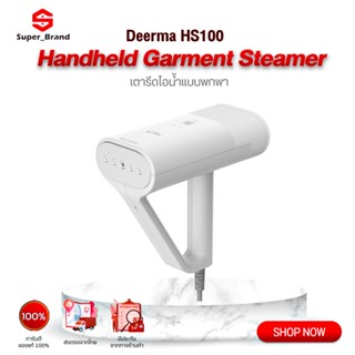 Deerma Handheld Ironing Machine Steam iron HS100 เตารีดไอน้ำ เตารีดไอน้ำพกพา เตารีดผ้า เตารีด