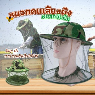 HotMind หมวกปีกกว้างกันแมลง หมวกมุ้งเดินป่า  Insect hat