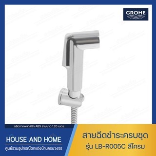 สายฉีดชำระสีโครเมียม รุ่น LABELLE LB-R005C