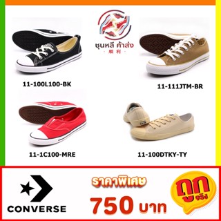 [ลิขสิทธิ์แท้] พร้อมส่ง ถูกที่สุด รองเท้า Converse 750 ฿ คอนเวิร์ส แท้ รุ่นฮิต