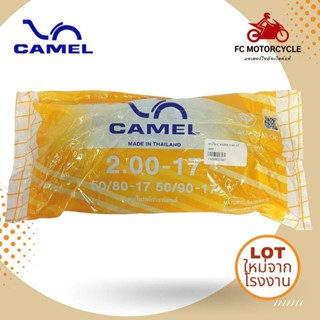 สดใหม่จากโรงงาน CAMEL ยางใน 1.85-17 , 50/80-17 , 50/90-17 สำหรับขอบล้อ 17นิ้ว ได้มาตรฐาน มี มอก. ยางในจักรยานยนต์ สิน...