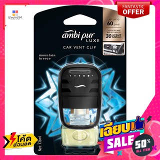 Ambi Pur(แอมบิ เพอร์) แอมบิเพอร์ คาร์ กลิ่นเมาเทน บรีซ 7.5 มล. Ambi Pur Car Mountain Breeze Scent 7.5 ml.ปรับอา