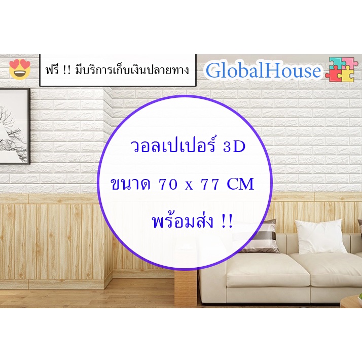 🔥ถูกสุด พร้อมส่ง🔥วอลเปเปอร์ติดผนัง 3D หนา 4 mm ขนาด 70x77 cm WALLPAPER สติกเกอร์ติดผนัง ติดผนัง วอเปเปอร์ กันน้ำ คละสี