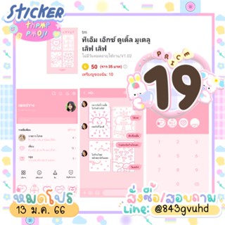 💗ธีมไลน์ลดราคา🐻 มูเตลู ‼️ลดเหลือ15บาท📌 หมดโปร23ส.ค.65 ❌#สติ๊กเกอร์ไลน์ราคาถูก #ธีมไลน์ราคาถูก #มัฟฟินแบร์