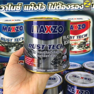 MAXZO RUST TECH สีทาเหล็ก 2 IN 1 สีกันสนิม สีMAXZO สีแมกโซ่ ของแท้