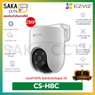 Ezviz กล้องวงจรปิด Pan&amp;Tril ความละเอียด2ล้านพิกเซล รุ่น CS-H8C