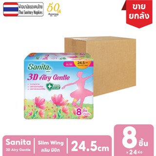 [ยกลัง!! 24ห่อ] Sanita 3D Airy Gentle / แซนนิต้า 3D แอรี่ เจนเทิล แอนตี้แบคทีเรีย สลิม มีปีก 24.5ซม. 8ชิ้น/ห่อ